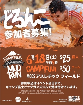 キャンプ富士マッドラン（泥んこレース）2016