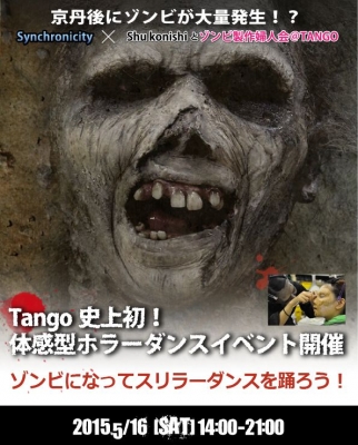 体感型ホラー＆ダンスイベント　（ミクタン2015）
