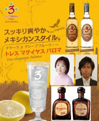 お台場　スーパープレミアム・テキーラナイト ～知るほどに面白い、テキーラ体感～