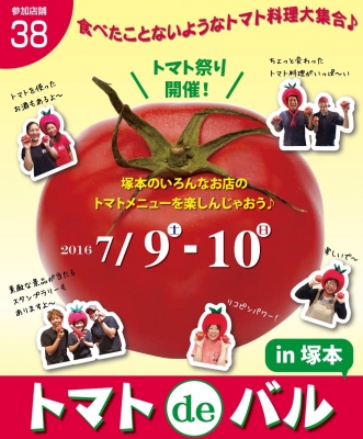 トマトdeバルin塚本