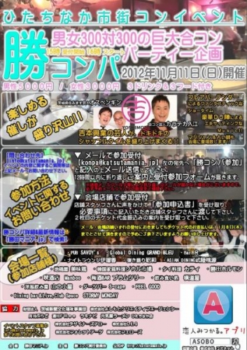 【第二回 勝コンパ】