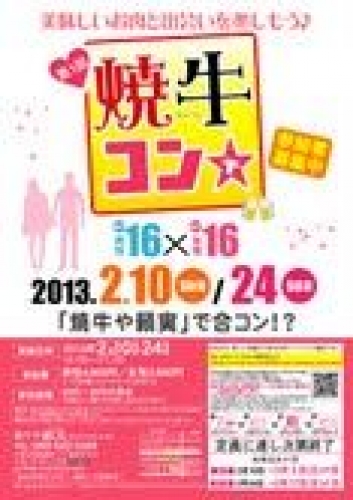 3月10日(日)第3回焼牛コン