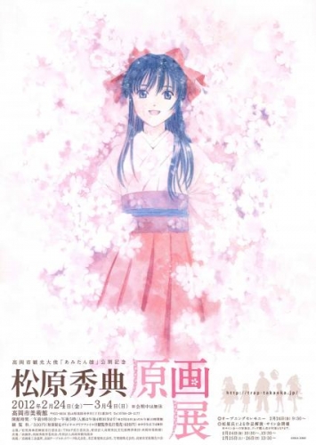 高岡市美術館「松原秀典原画展」チラシ