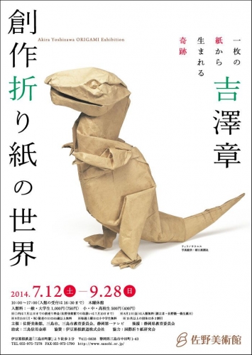 一枚の紙から生まれる奇跡 吉澤章 創作折り紙の世界