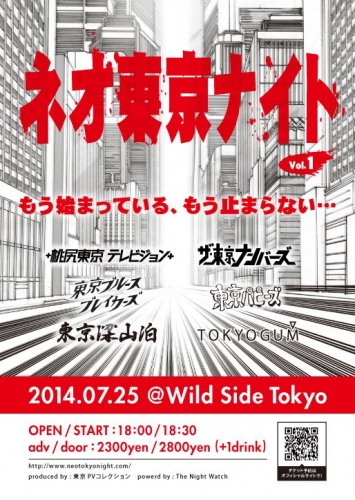 ネオ東京ナイト
