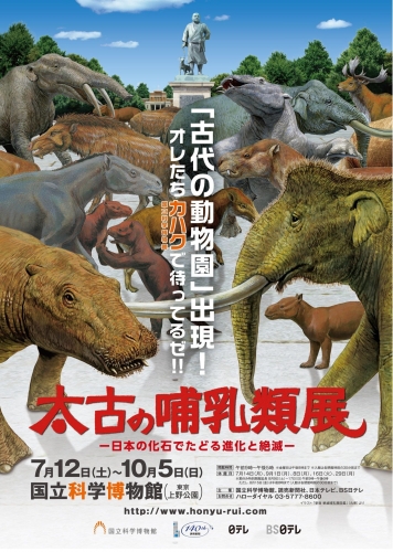 太古の哺乳類展 イラスト:「新版 絶滅哺乳類図鑑」(丸善)より