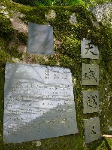 静岡　浄蓮の滝　天城越え歌碑