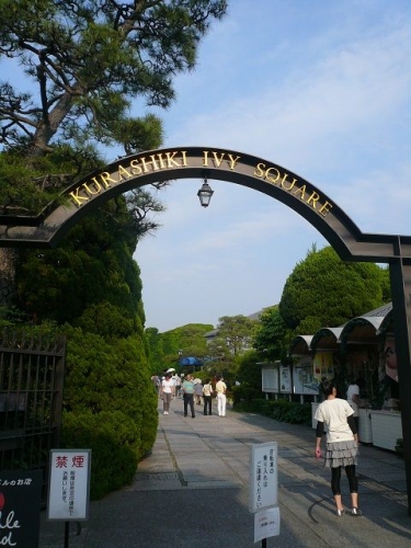 倉敷アイビースクエア(岡山)