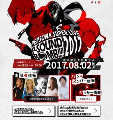 PERSONA SUPER LIVE P-SOUND BOMB!!!!2017～港の犯行を目撃せよ！～