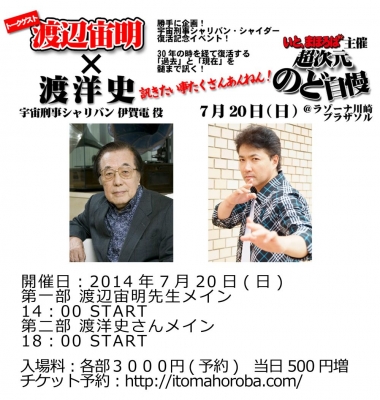 超次元のど自慢番外編-“渡辺宙明×渡洋史”