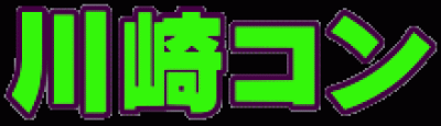 川崎街コン 川崎コン@川崎駅前仲見世通り