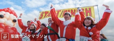 第2回聖蹟サンタマラソン