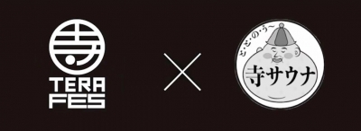 寺フェスin川崎 × 寺サウナ