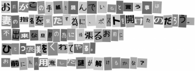 『怪文書ナイト』〜FAX・Eメール・宗教チラシ・街頭ビラ 怪文書が大集合！〜