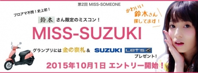 第2回 MISS-SOMEONE「MISS-SUZUKI」