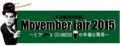 Movember Night 「ヒゲとギネスの幸福な関係」