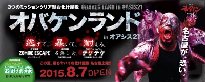 大日本印象presents オバケンランドinオアシス２１