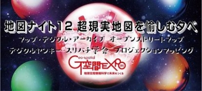 地図ナイト12「超現実地図を愉しむ夕べ」