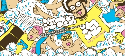 泡フェス2014@豊洲マジックビーチ