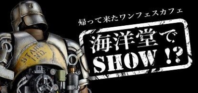 海洋堂でＳＨＯＷ！？ 配信１周年記念＆ワンフェス直前スペシャル　～夏のカルカルナイト～