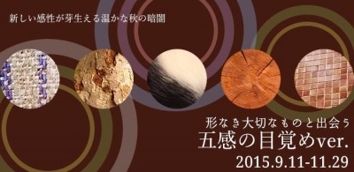 ダイアログ・イン・ザ・ダーク　東京会場「五感の目覚めバージョン」