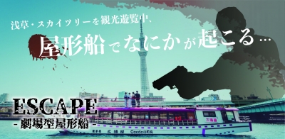 パニック屋形船シアター