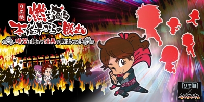 燃え盛る本能寺からの脱出 〜時空を越えて信長を救出せよ！〜 by合戦武将隊＆DeArca