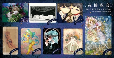The Artcomplex Center of Tokyo presents. 夜博覧会