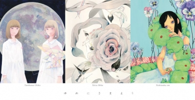 谷川千佳　西塚em　新田美佳　３人展 『ゆめにさまよう』 