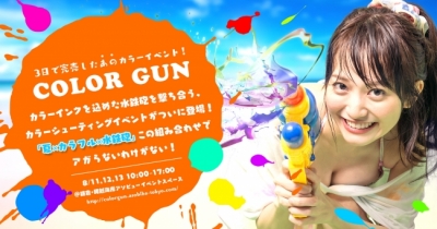 COLOR GUN（カラーガン） in 鎌倉市腰越海岸