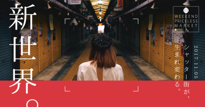 第2回 Wマーケット