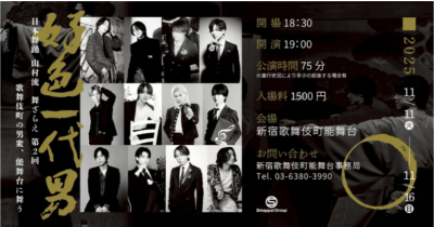 『好色一代男』 日本舞踊 山村流 舞ざらえ 第2回