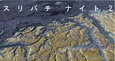 東京スリバチ学会のスリバチナイト２！