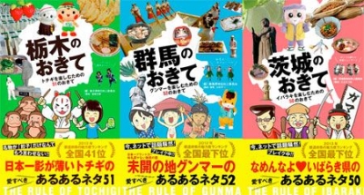 関東あるあるナイト