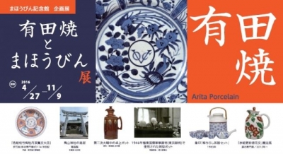 有田焼とまほうびん