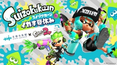 Suizokukaan～イカす夏休み～