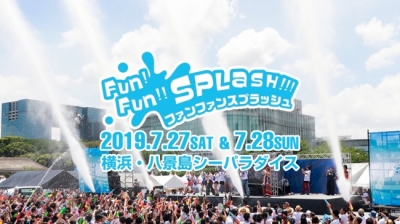 ファンファンスプラッシュ2019