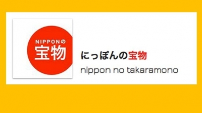 にっぽんの宝物 JAPAN グランプリ 