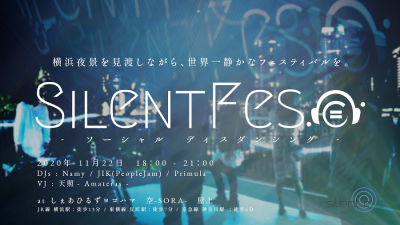 サイレントフェス ＃ソーシャルディスダンシング