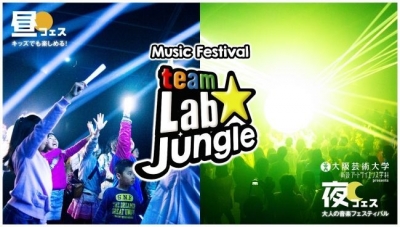 Music Festival, teamLab Jungle（ミュージックフェスティバル チームラボジャングル）