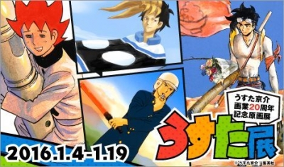 うすた京介画業20周年記念原画展「うすた展」 