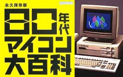 80年代マイコンナイト