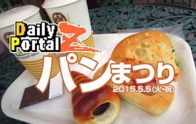 デイリーポータルZ パンまつり
