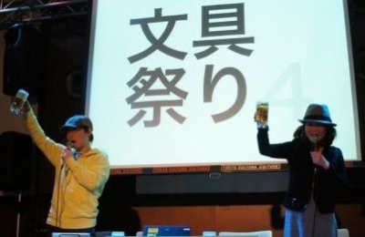 第11回文具祭り 大忘年会！ ～あなたのイチオシ文房具、みんなに自慢しちゃいまショータイム！ ～