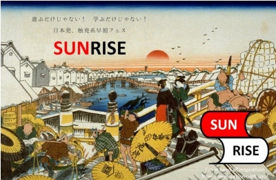 触発系早朝フェス　SUNRISE