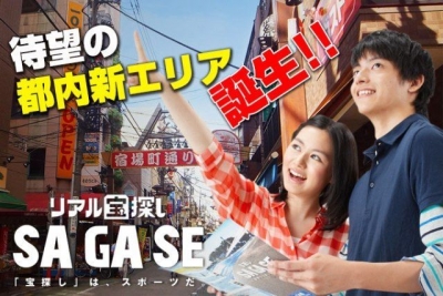 SAGASE-宿場町の隠し財宝-