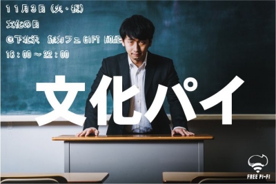 文化パイ