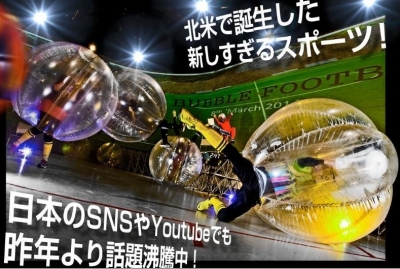 バブルフットボール　全国大会 2014