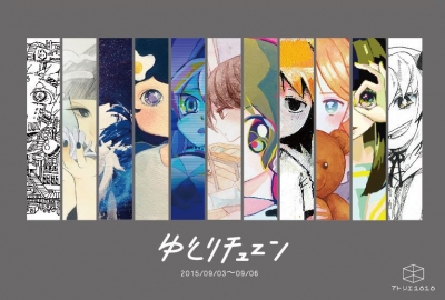 ゆとりチューン 