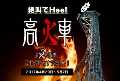 フジQ Hee（ヒー）ランド